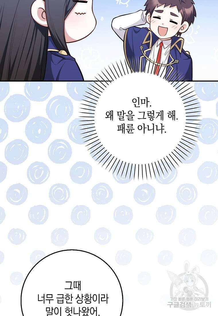 친구끼리 이러는 거 아니야 15화 11