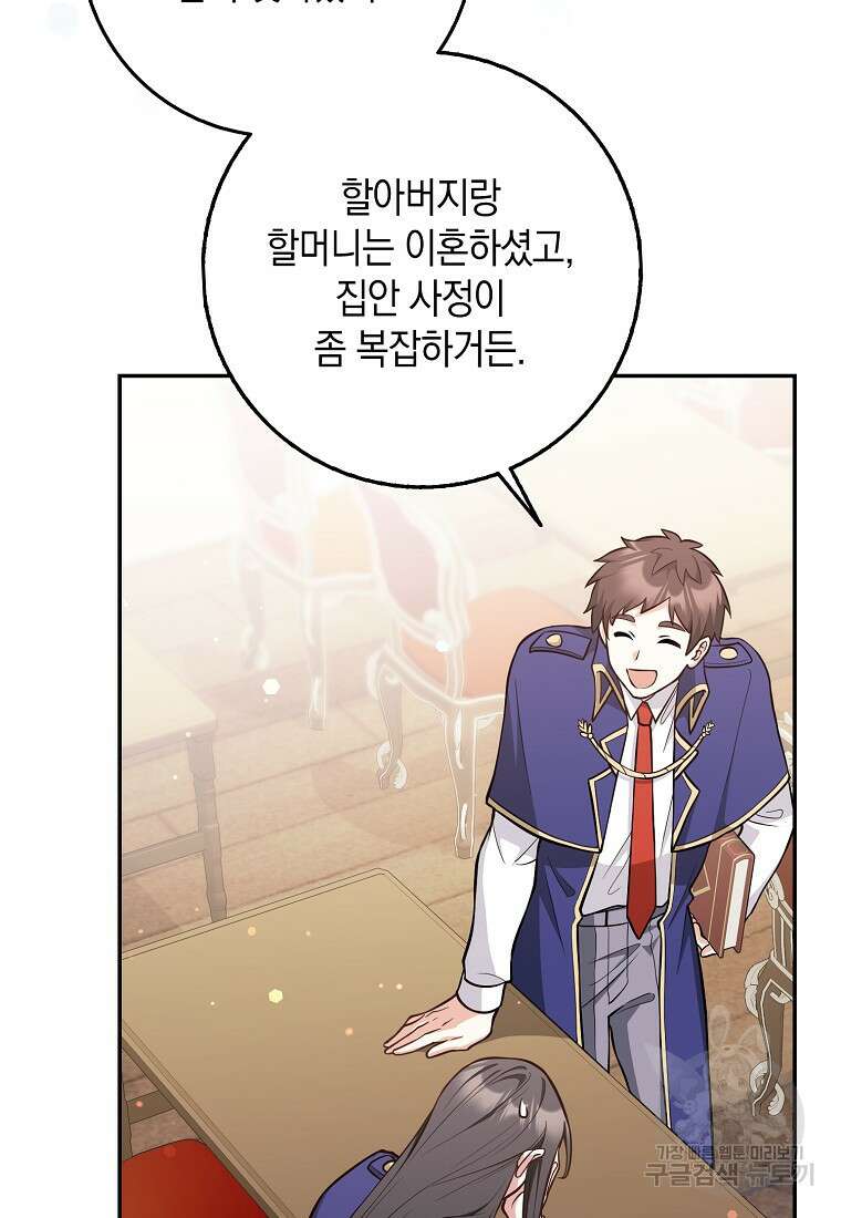친구끼리 이러는 거 아니야 15화 12