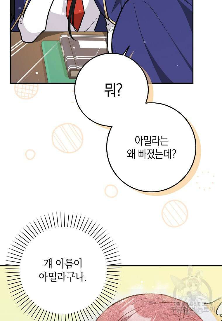 친구끼리 이러는 거 아니야 15화 16
