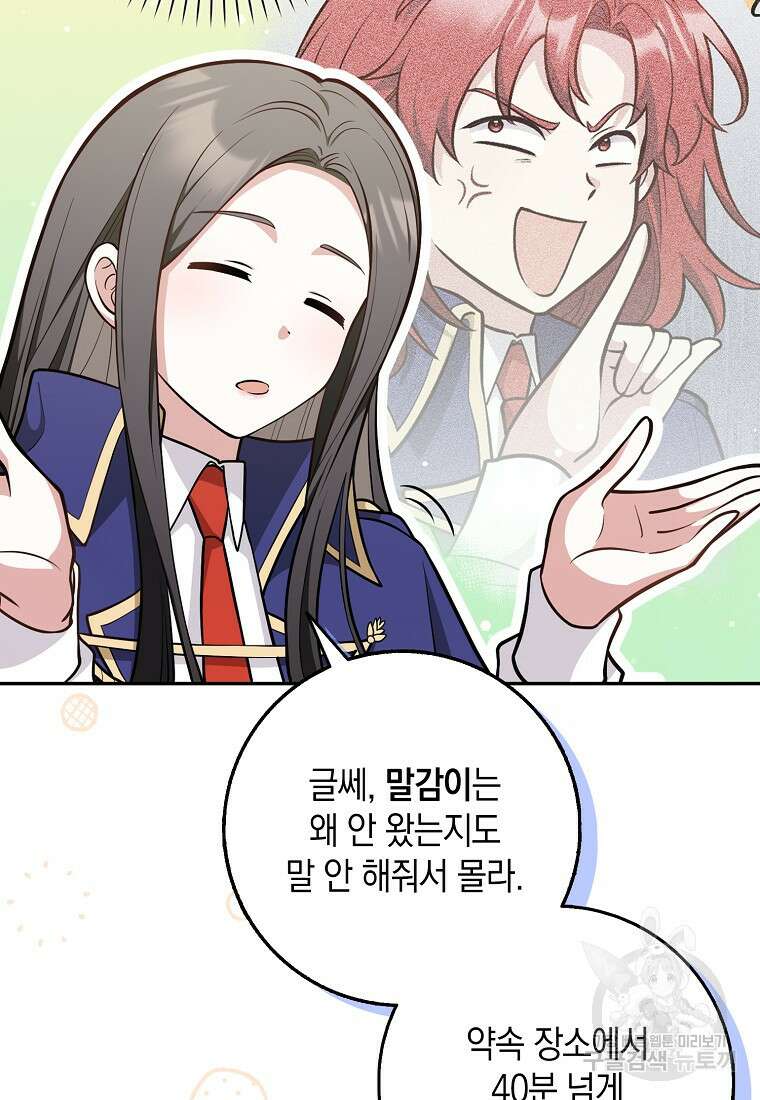 친구끼리 이러는 거 아니야 15화 17