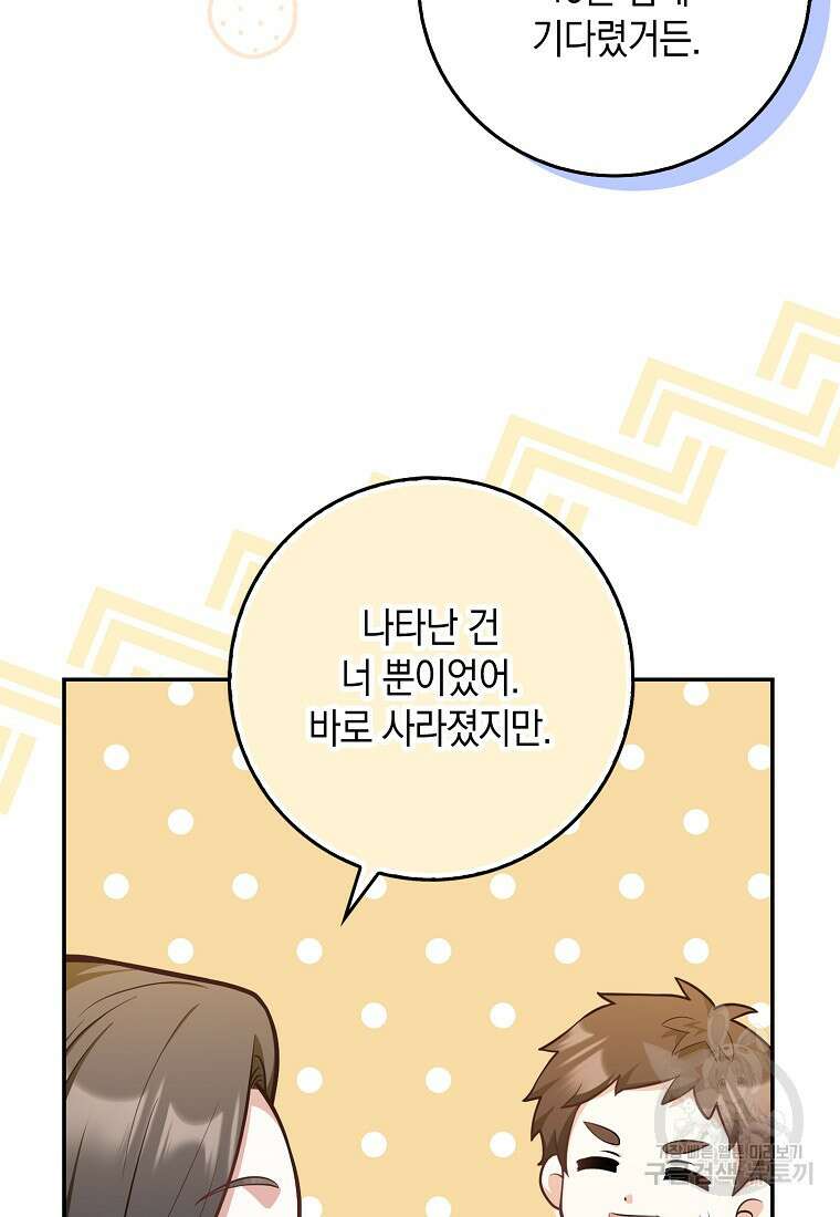 친구끼리 이러는 거 아니야 15화 18