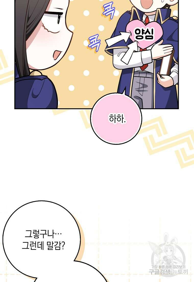 친구끼리 이러는 거 아니야 15화 19