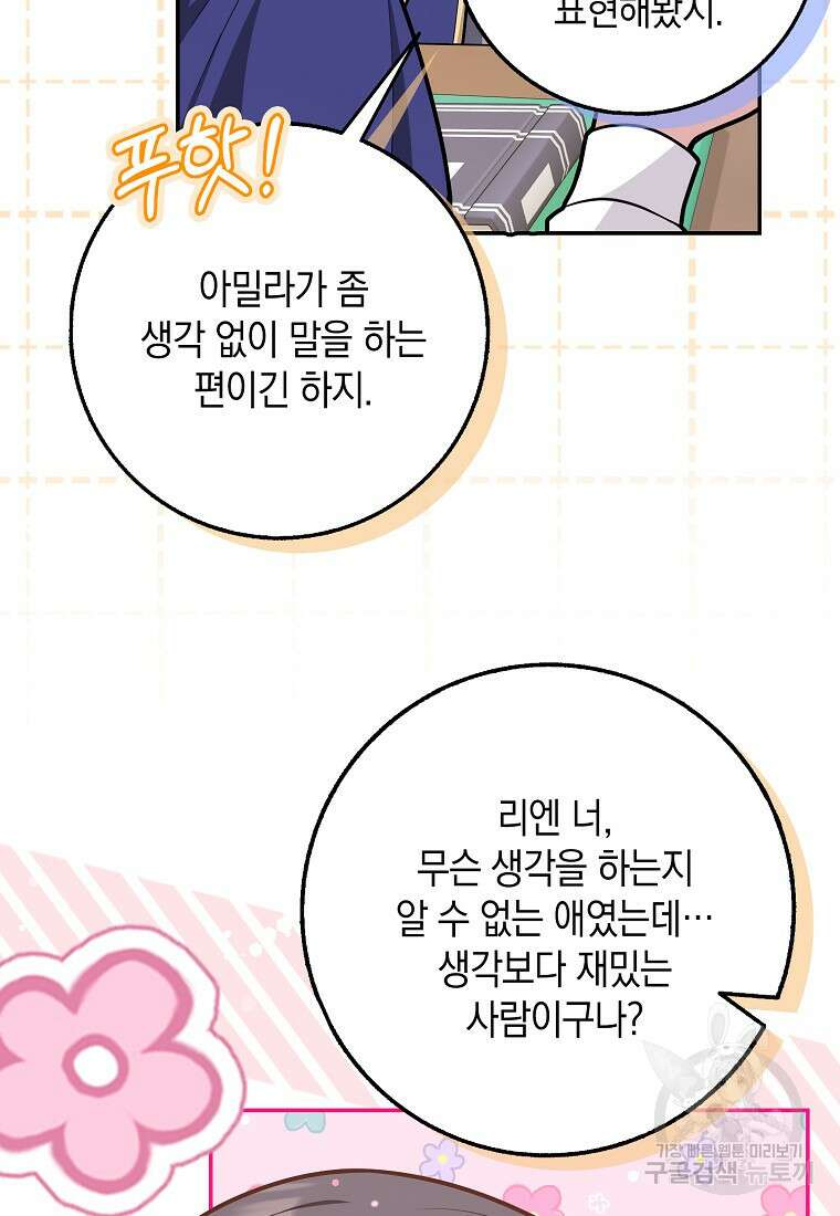 친구끼리 이러는 거 아니야 15화 21