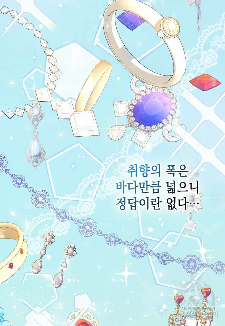 친구끼리 이러는 거 아니야 20화 2