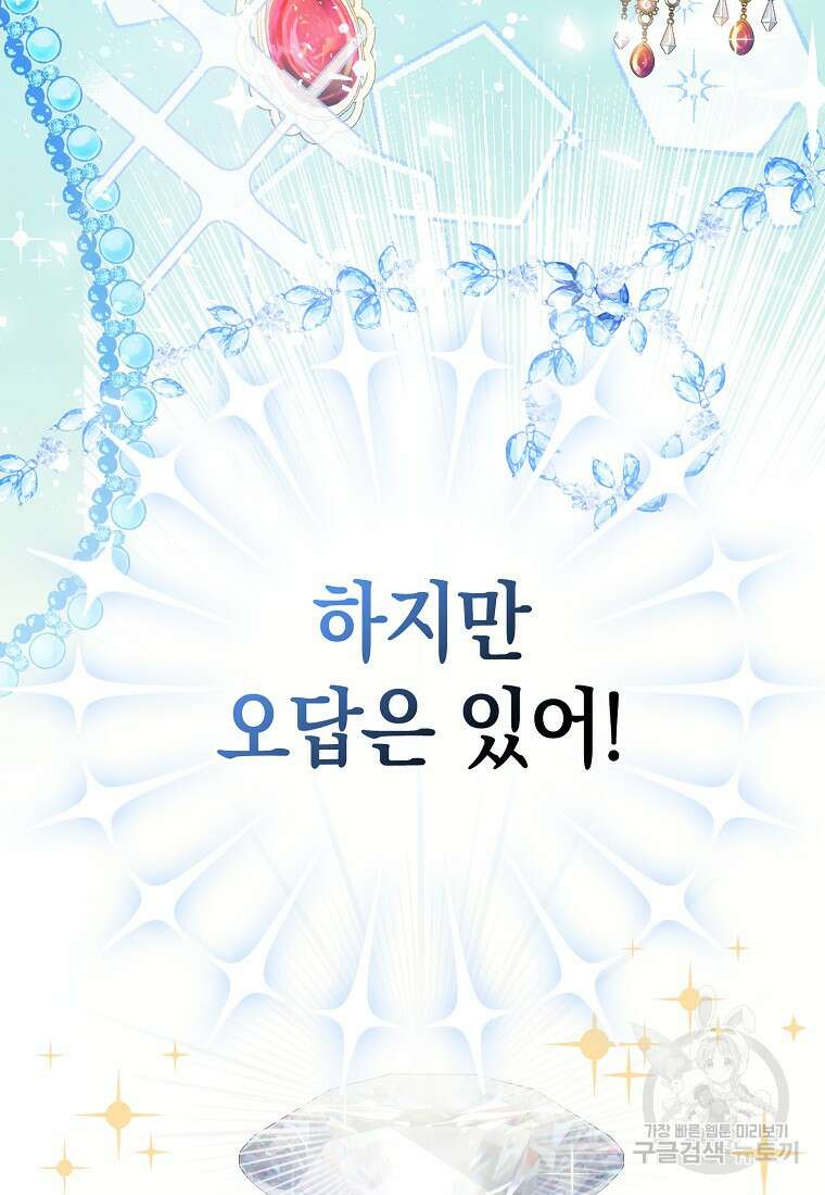 친구끼리 이러는 거 아니야 20화 3