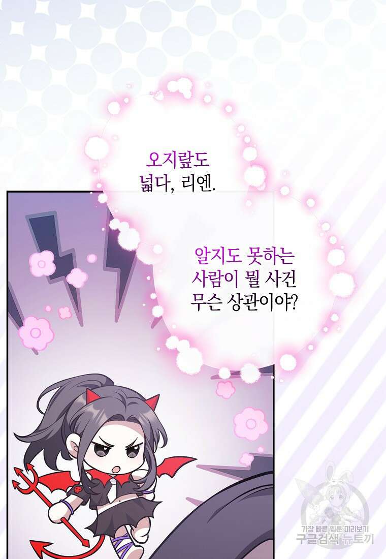 친구끼리 이러는 거 아니야 20화 5