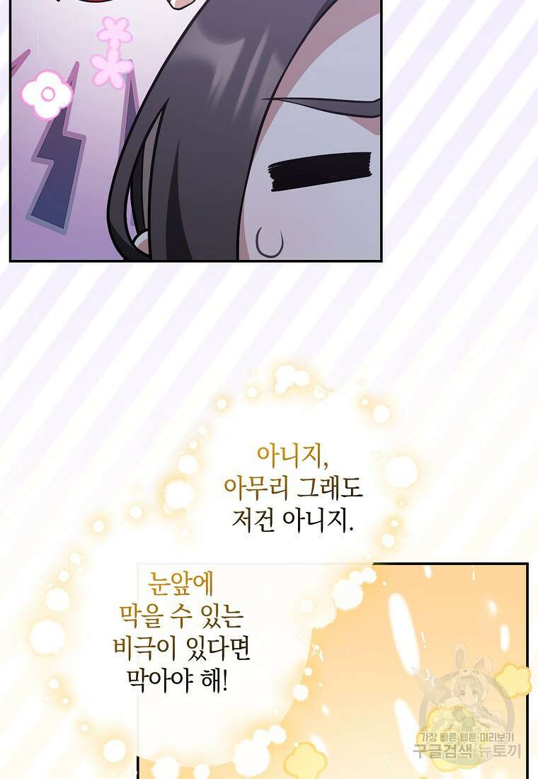 친구끼리 이러는 거 아니야 20화 6