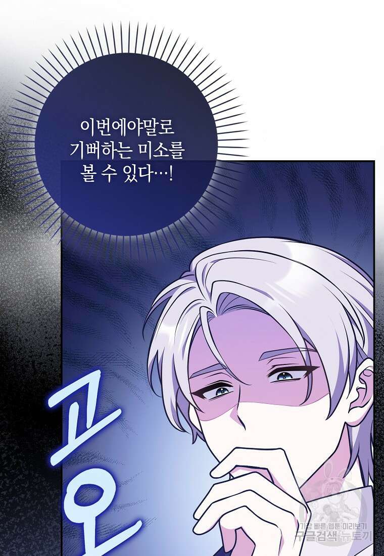 친구끼리 이러는 거 아니야 20화 12