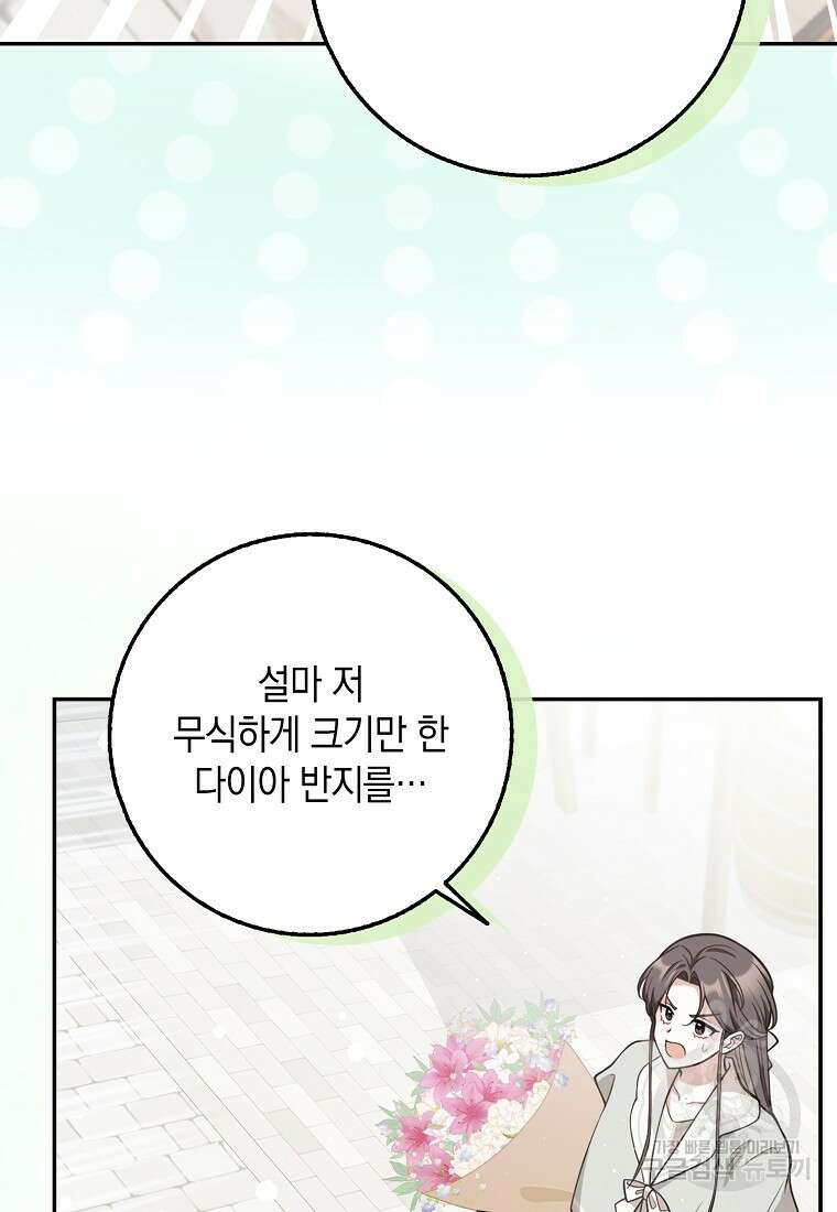 친구끼리 이러는 거 아니야 20화 16