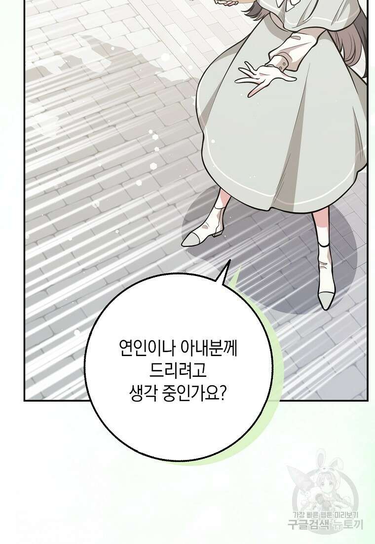 친구끼리 이러는 거 아니야 20화 17
