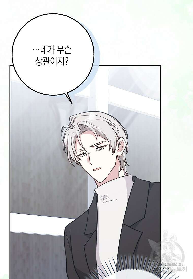 친구끼리 이러는 거 아니야 20화 18
