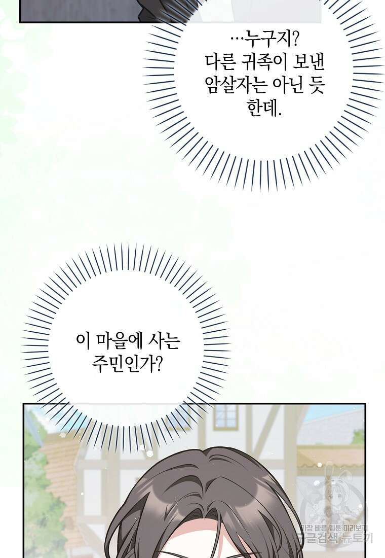 친구끼리 이러는 거 아니야 20화 19