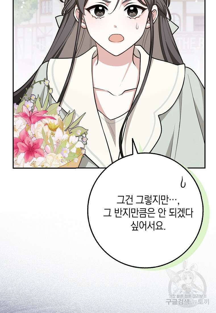 친구끼리 이러는 거 아니야 20화 20