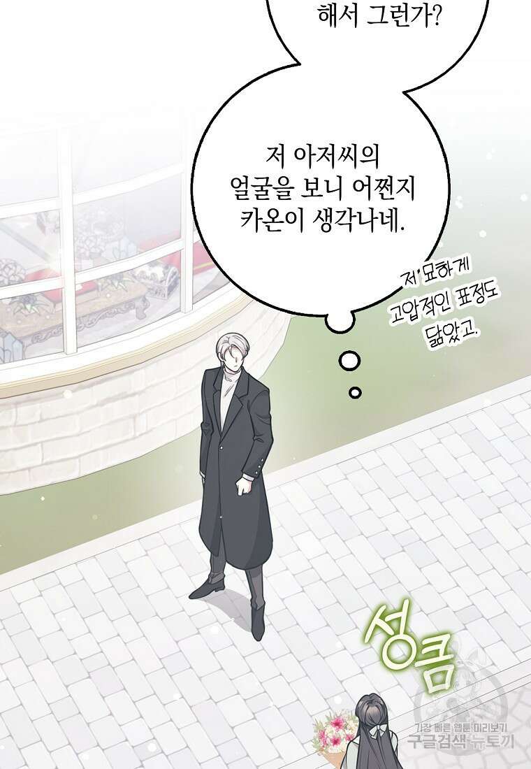 친구끼리 이러는 거 아니야 20화 23