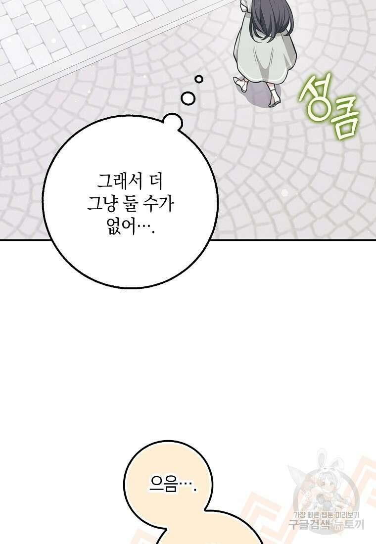 친구끼리 이러는 거 아니야 20화 24