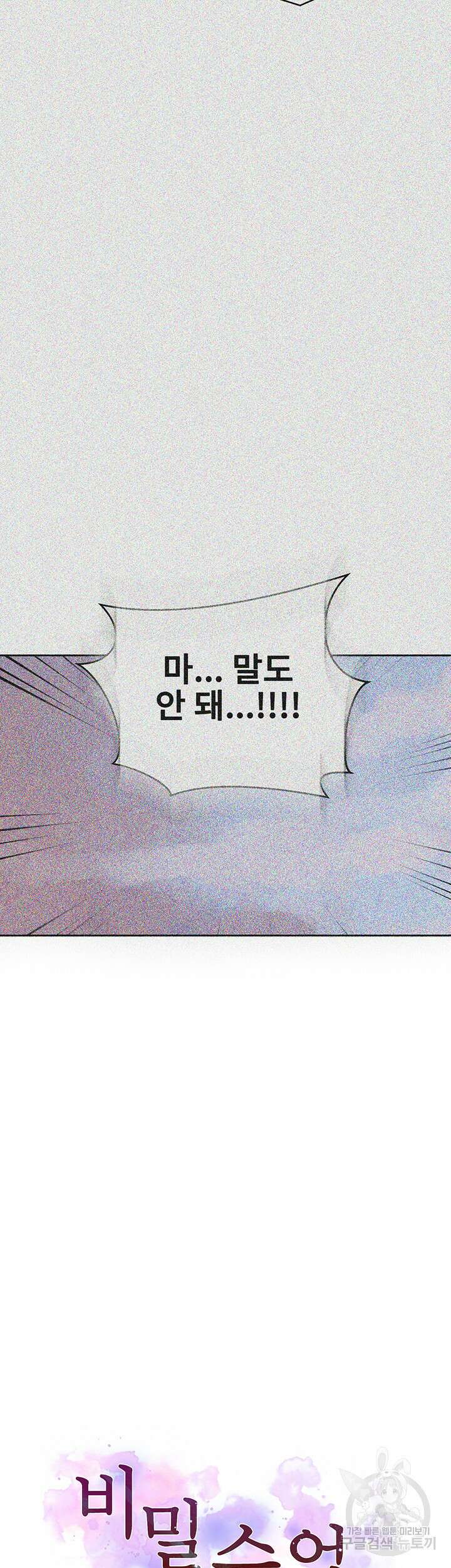 비밀수업 196화 3