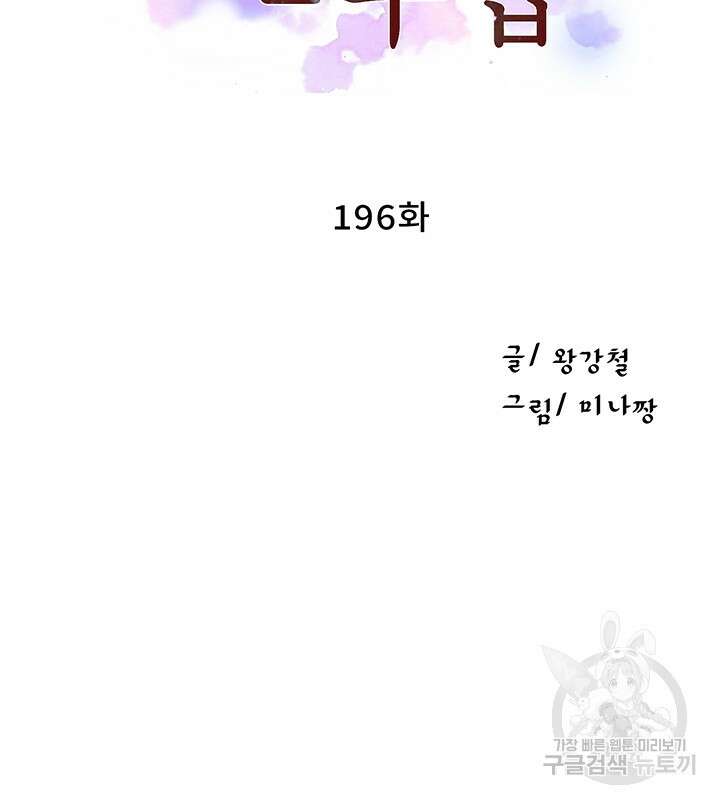 비밀수업 196화 4