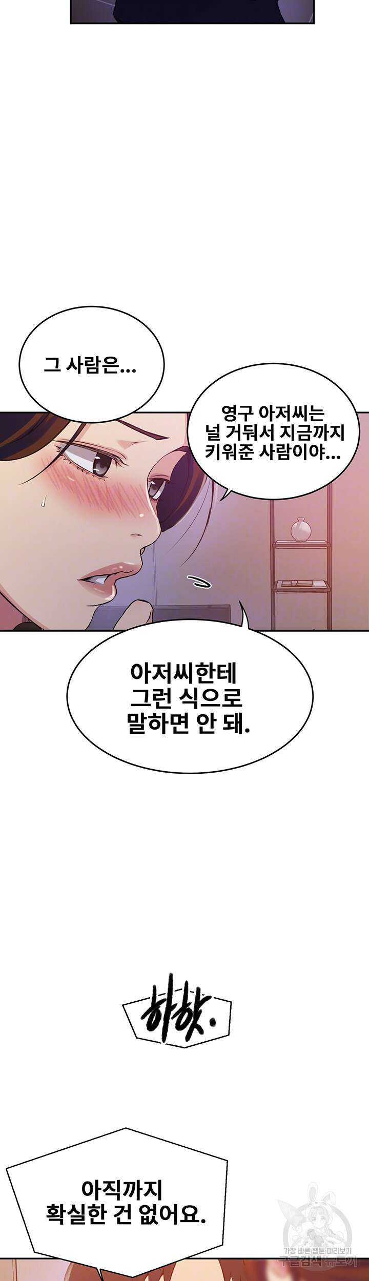 비밀수업 196화 6