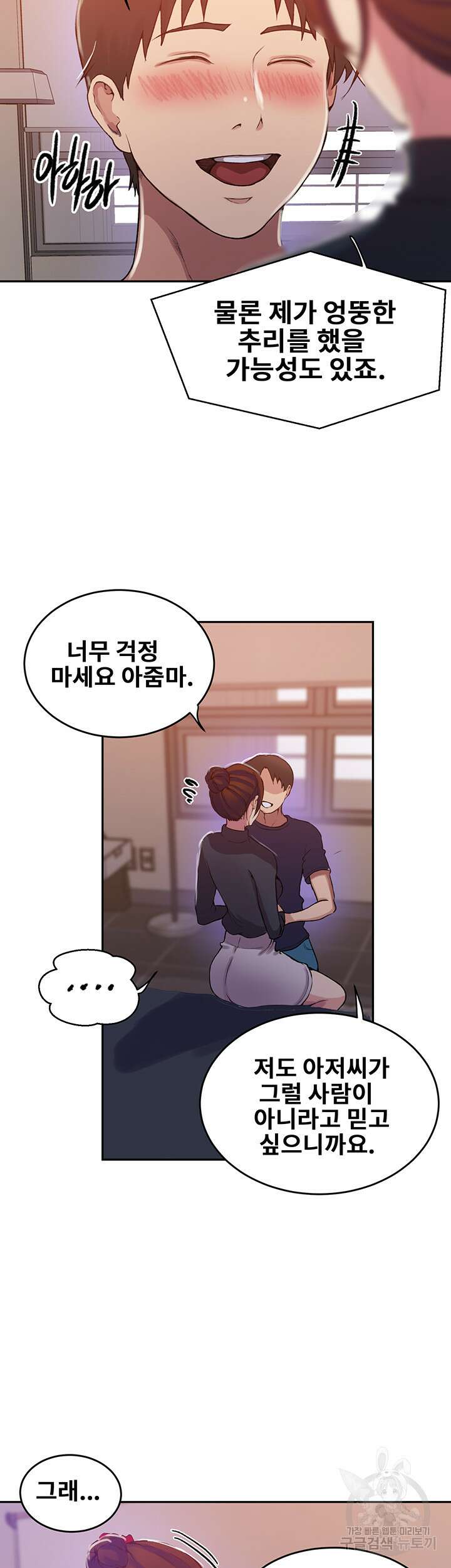 비밀수업 196화 7