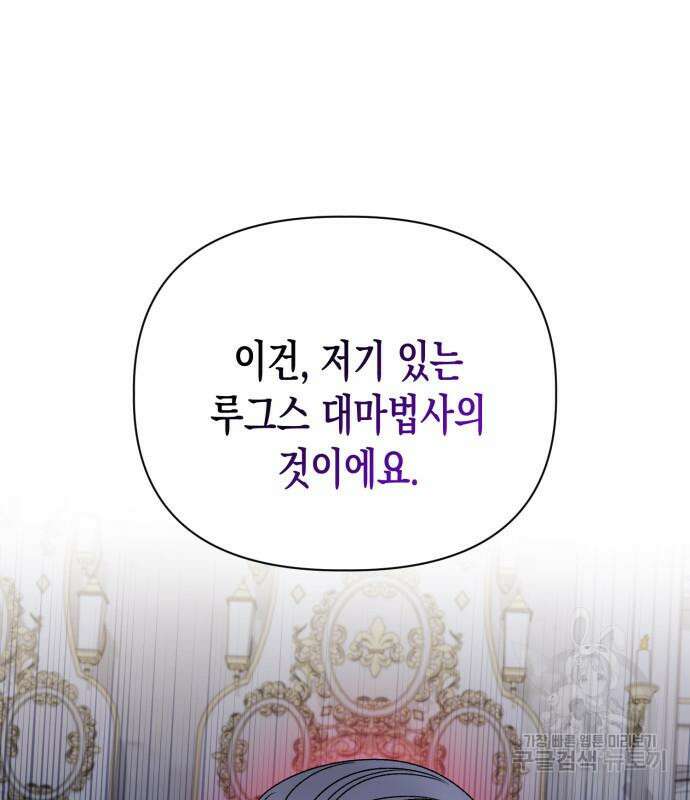 흑막 여주가 날 새엄마로 만들려고 해 104화 2
