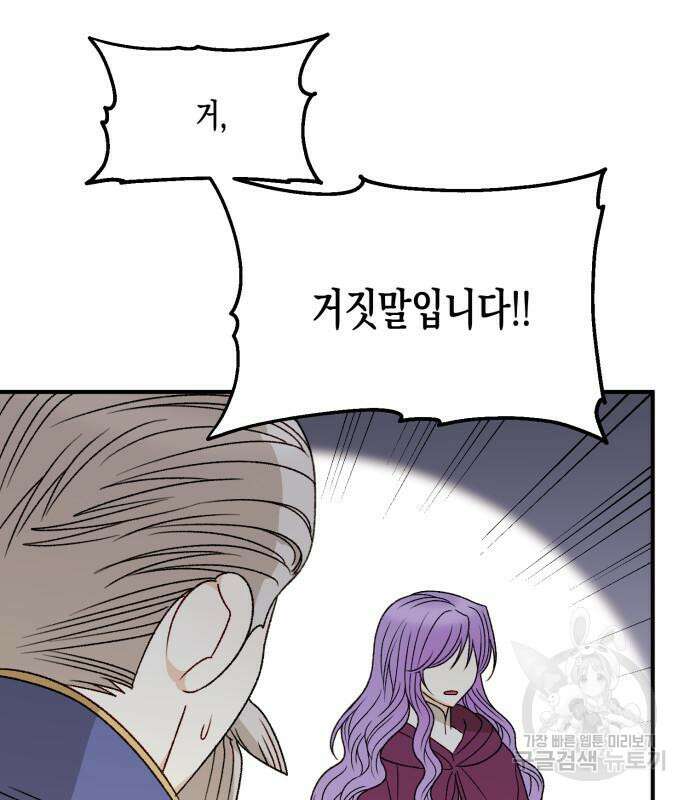 흑막 여주가 날 새엄마로 만들려고 해 104화 4