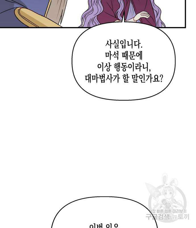 흑막 여주가 날 새엄마로 만들려고 해 104화 5