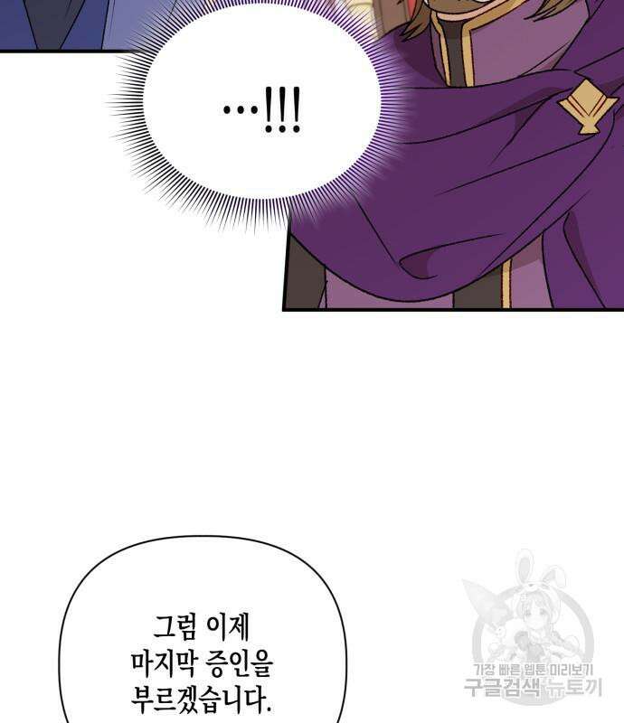흑막 여주가 날 새엄마로 만들려고 해 104화 7