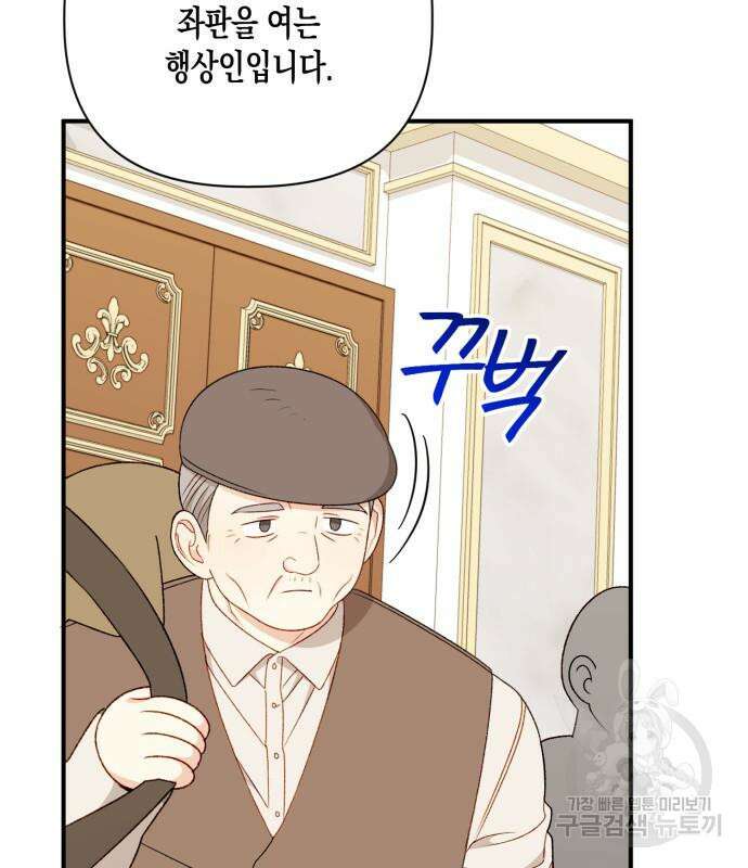 흑막 여주가 날 새엄마로 만들려고 해 104화 9