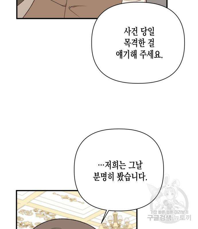 흑막 여주가 날 새엄마로 만들려고 해 104화 10