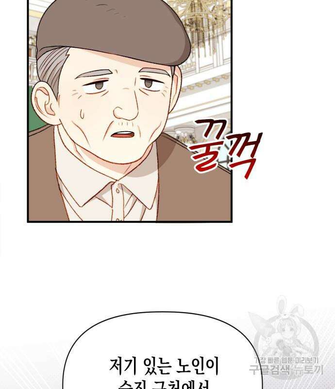 흑막 여주가 날 새엄마로 만들려고 해 104화 11