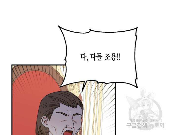 흑막 여주가 날 새엄마로 만들려고 해 104화 15