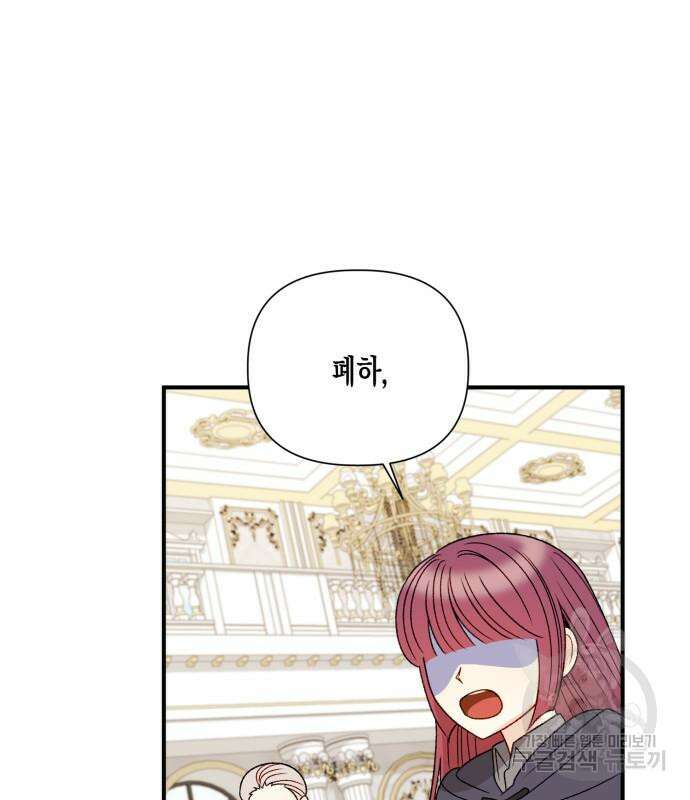 흑막 여주가 날 새엄마로 만들려고 해 104화 17