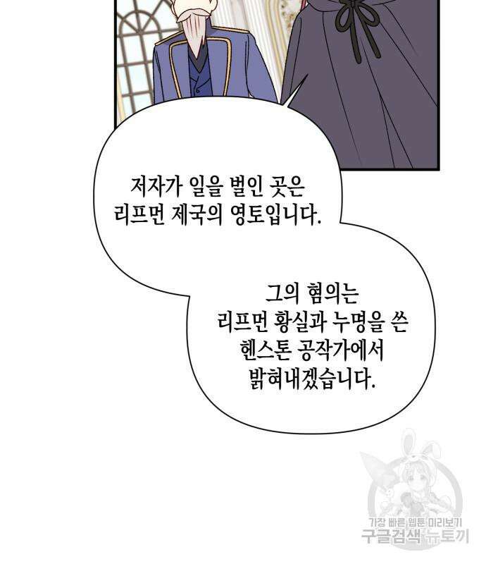 흑막 여주가 날 새엄마로 만들려고 해 104화 18