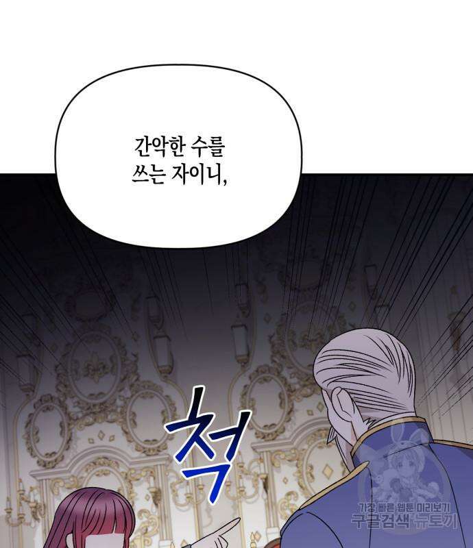 흑막 여주가 날 새엄마로 만들려고 해 104화 19