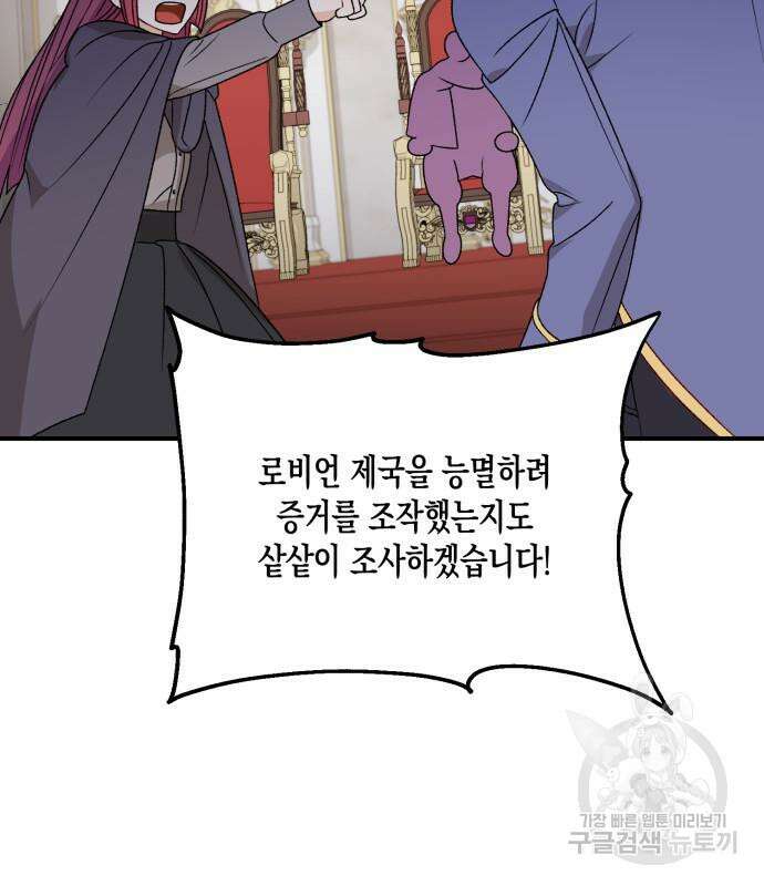흑막 여주가 날 새엄마로 만들려고 해 104화 20