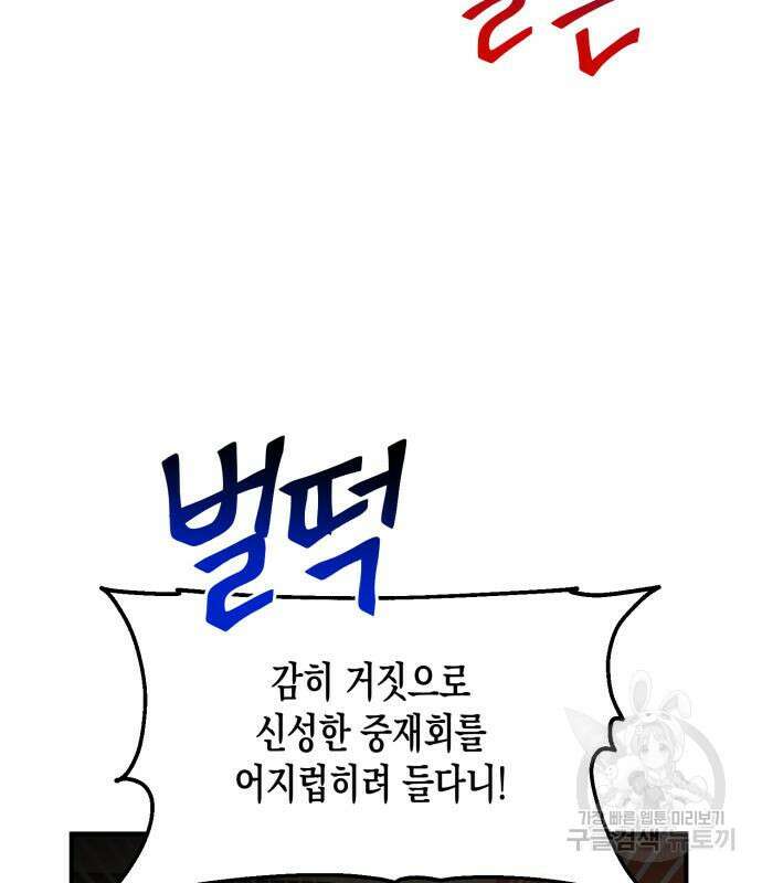 흑막 여주가 날 새엄마로 만들려고 해 104화 22