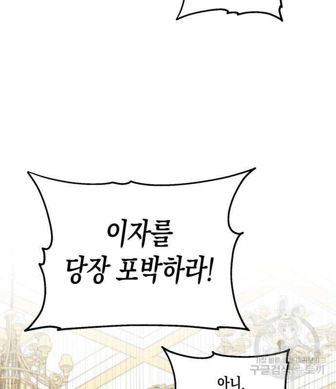 흑막 여주가 날 새엄마로 만들려고 해 104화 24