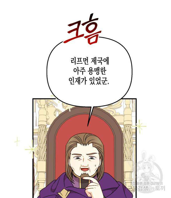 흑막 여주가 날 새엄마로 만들려고 해 104화 29