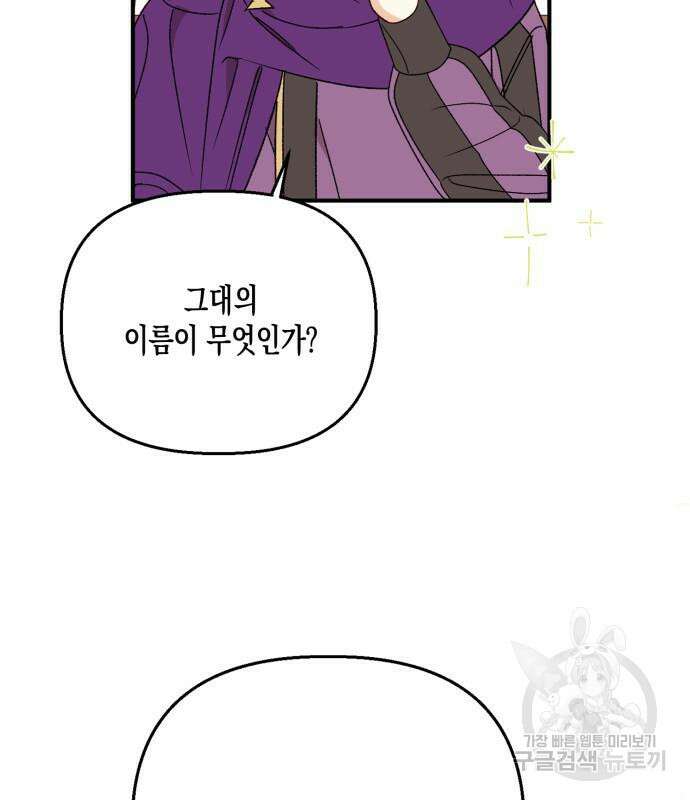 흑막 여주가 날 새엄마로 만들려고 해 104화 30