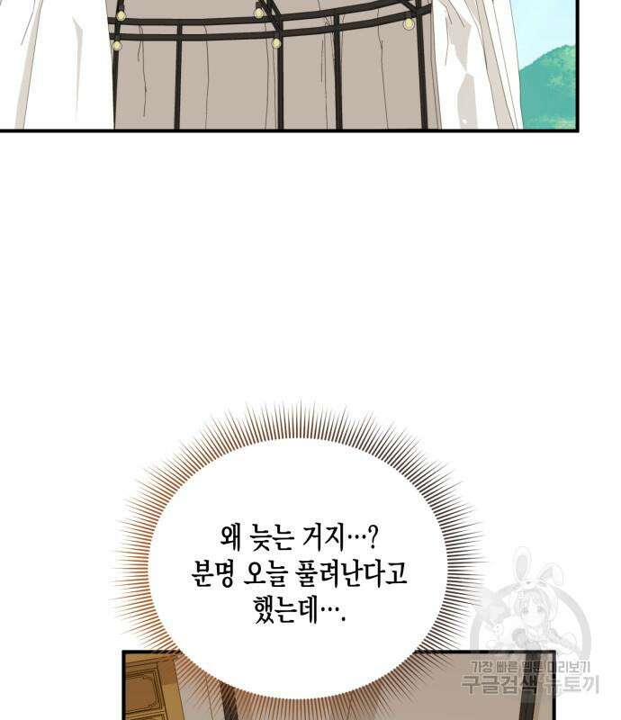 흑막 여주가 날 새엄마로 만들려고 해 104화 36