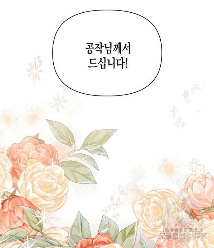 흑막 여주가 날 새엄마로 만들려고 해 104화 38