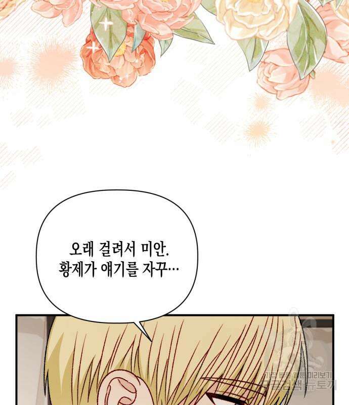 흑막 여주가 날 새엄마로 만들려고 해 104화 41