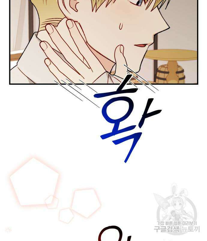 흑막 여주가 날 새엄마로 만들려고 해 104화 42