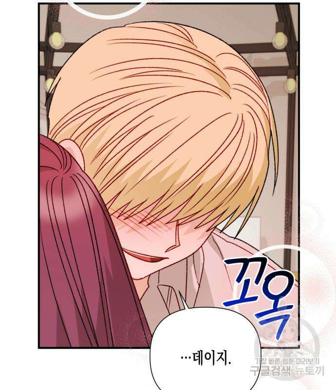 흑막 여주가 날 새엄마로 만들려고 해 104화 45