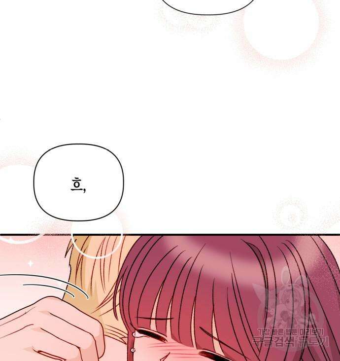 흑막 여주가 날 새엄마로 만들려고 해 104화 46