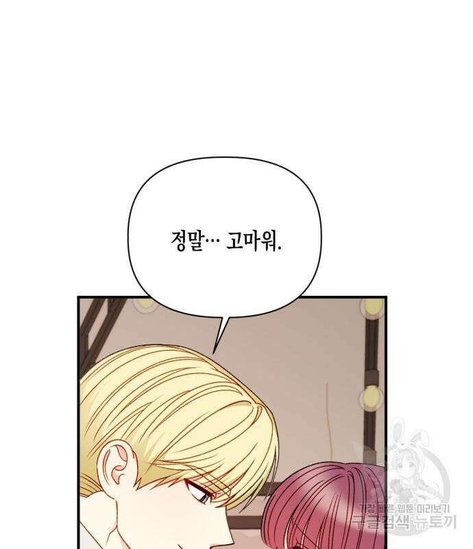 흑막 여주가 날 새엄마로 만들려고 해 104화 48