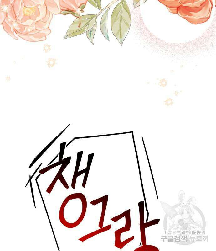 흑막 여주가 날 새엄마로 만들려고 해 104화 52