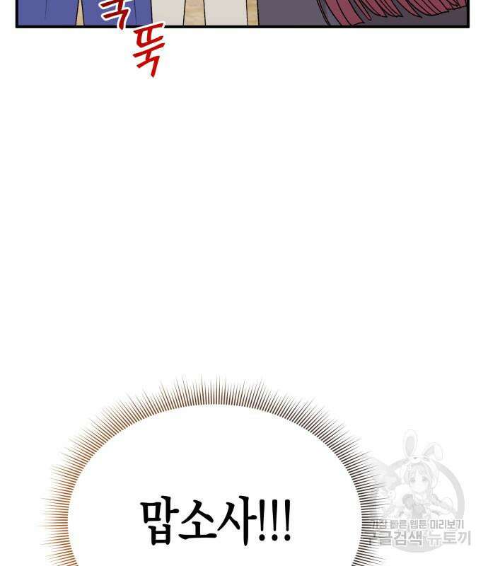 흑막 여주가 날 새엄마로 만들려고 해 104화 56