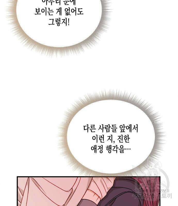 흑막 여주가 날 새엄마로 만들려고 해 104화 58