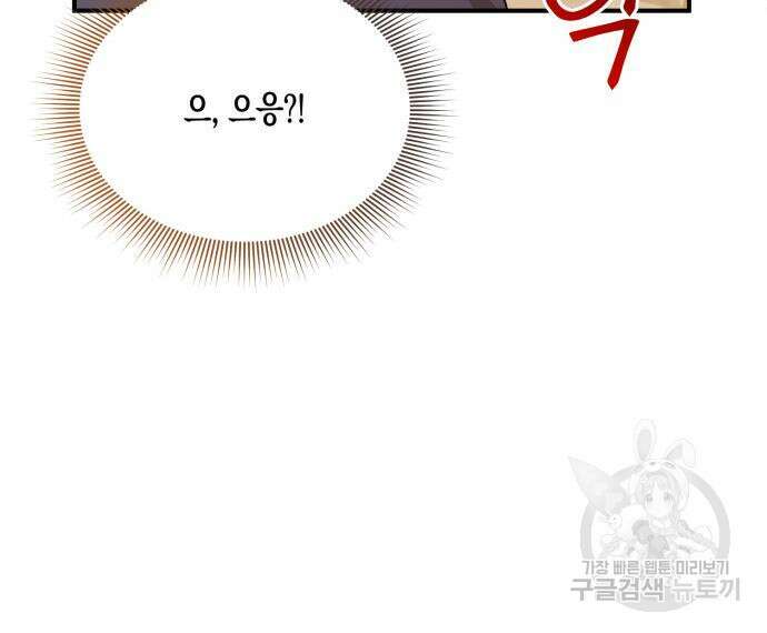 흑막 여주가 날 새엄마로 만들려고 해 104화 60